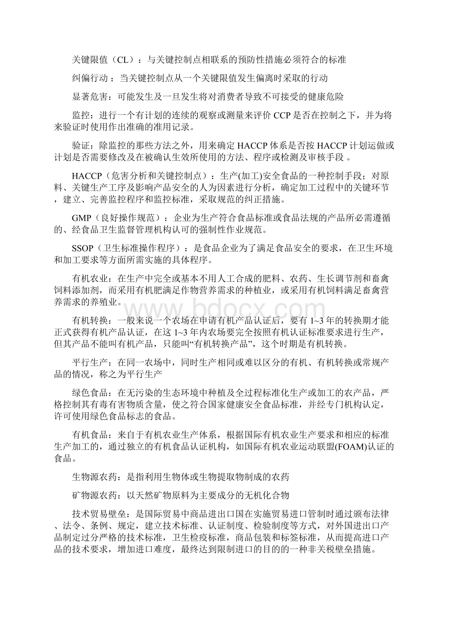 食品安全复习要点.docx_第3页