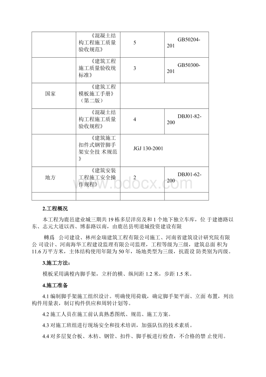 室内满堂脚手架施工方案86378.docx_第2页