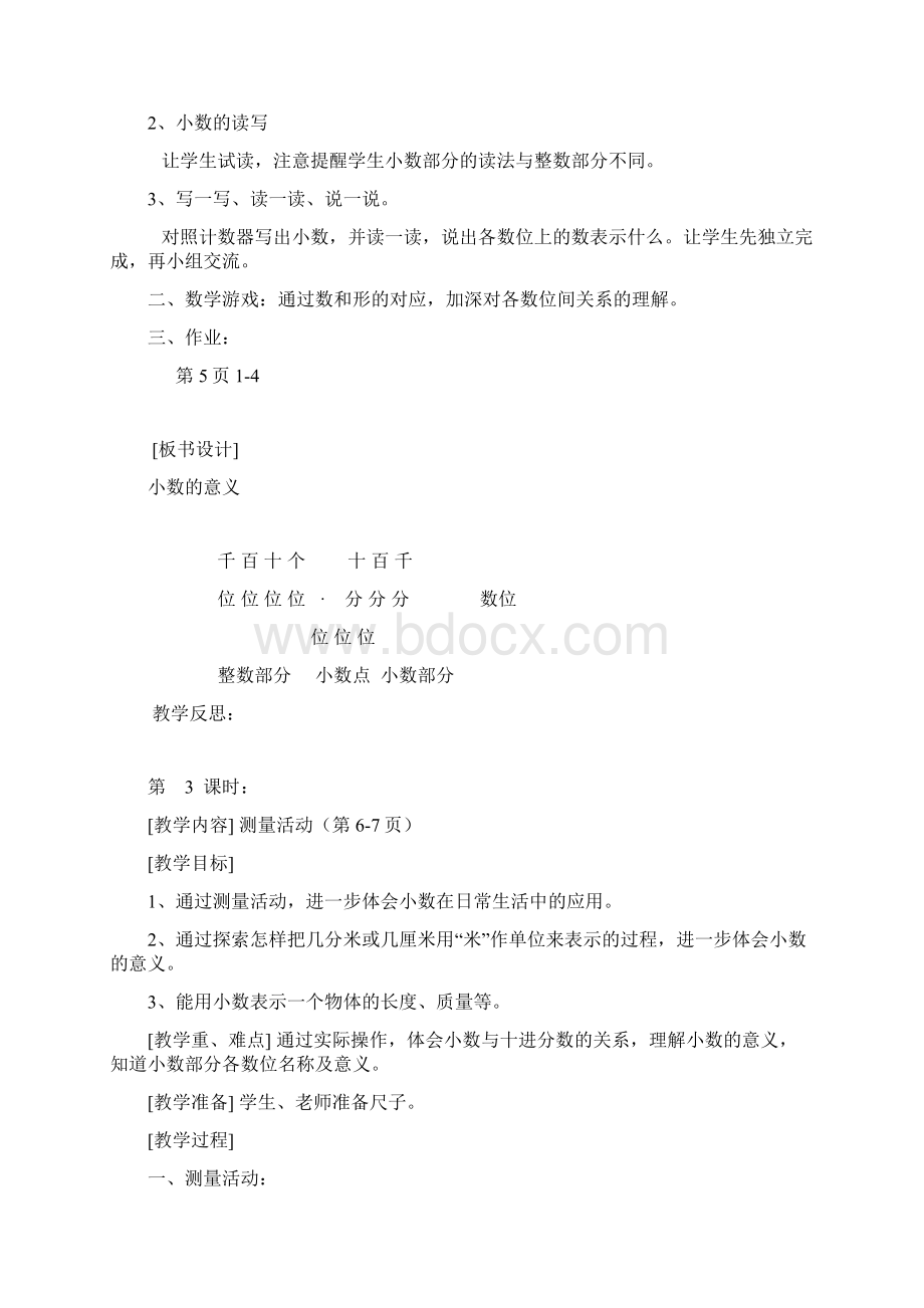 北师大版小学四年级下册数学教案文档格式.docx_第3页