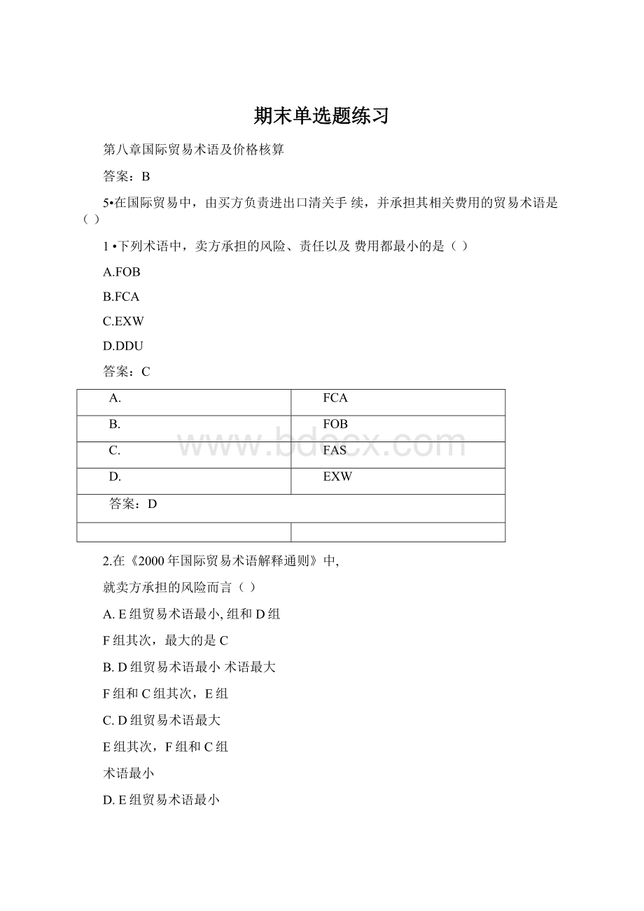 期末单选题练习Word格式.docx_第1页