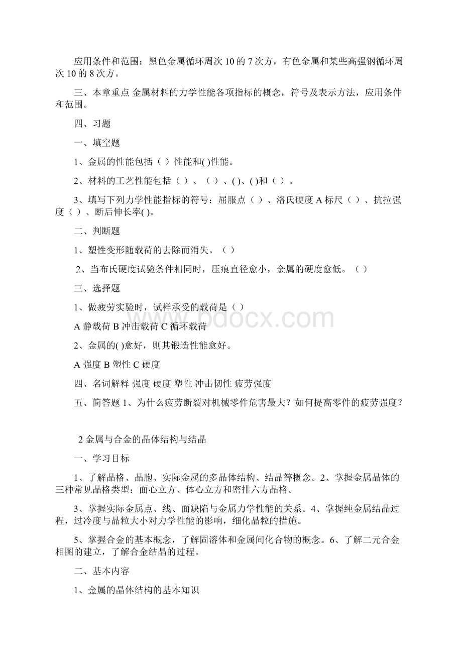 《工程材料预成型技术》学习包.docx_第3页