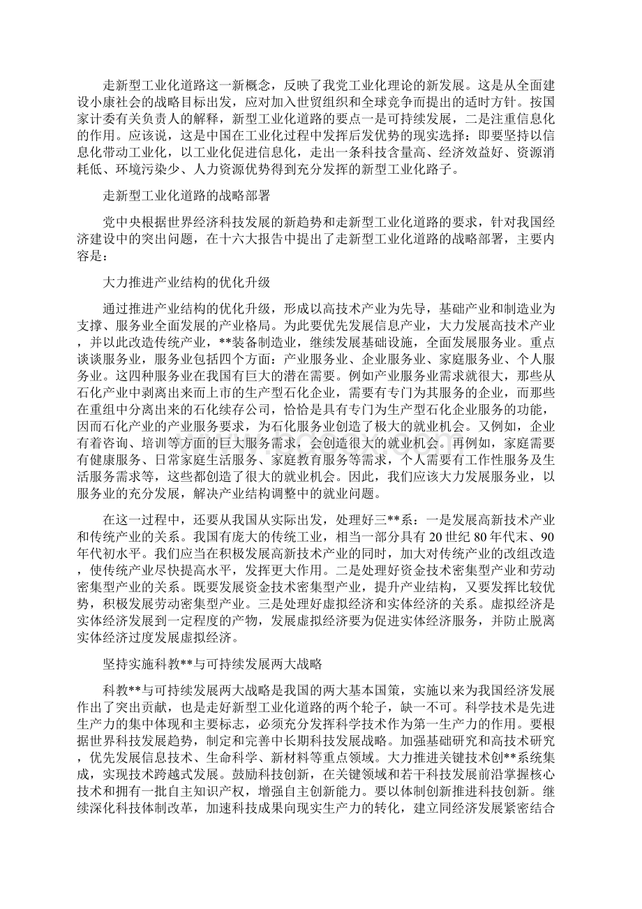 新整理新型工业化相关资料收集.docx_第2页