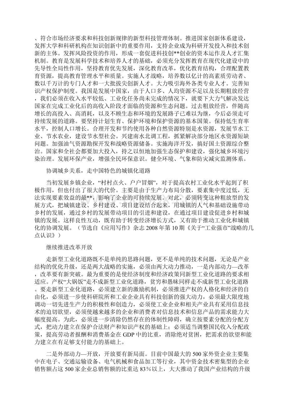 新整理新型工业化相关资料收集.docx_第3页