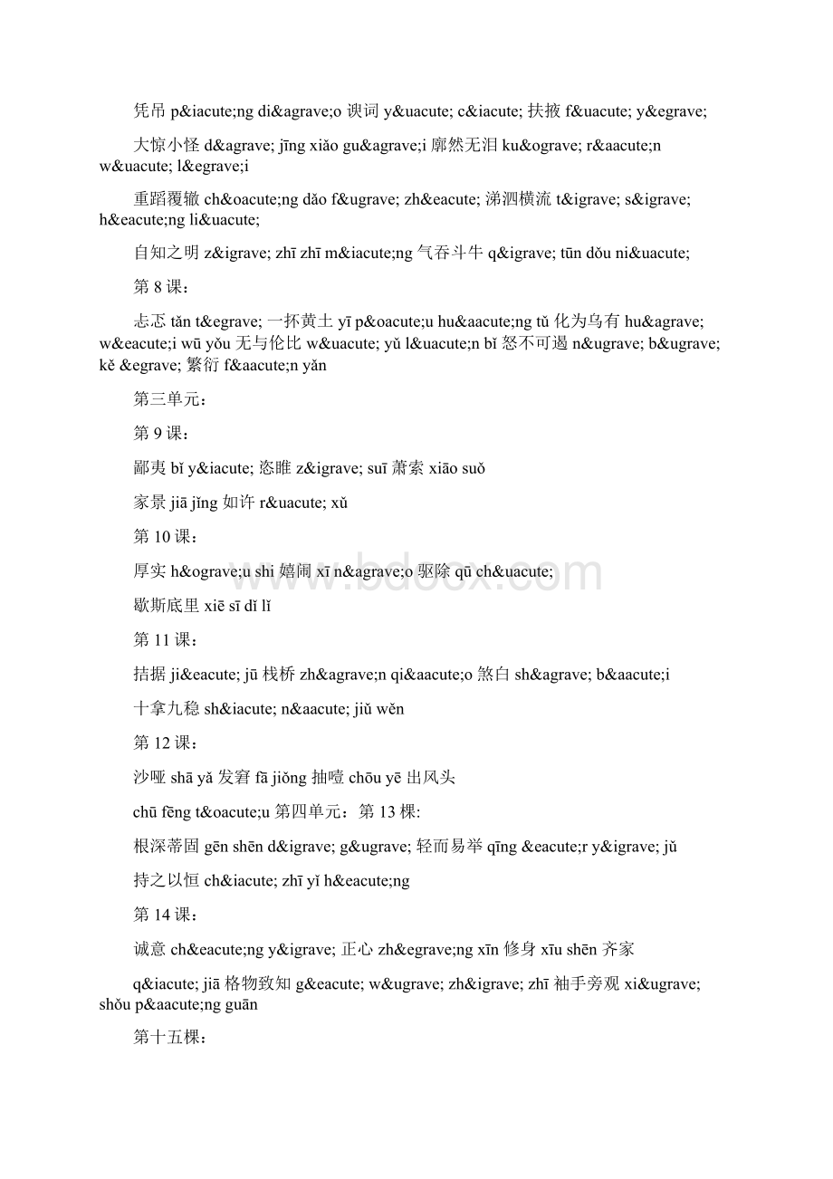 一年级语文下册生字表9年级语文生字.docx_第2页