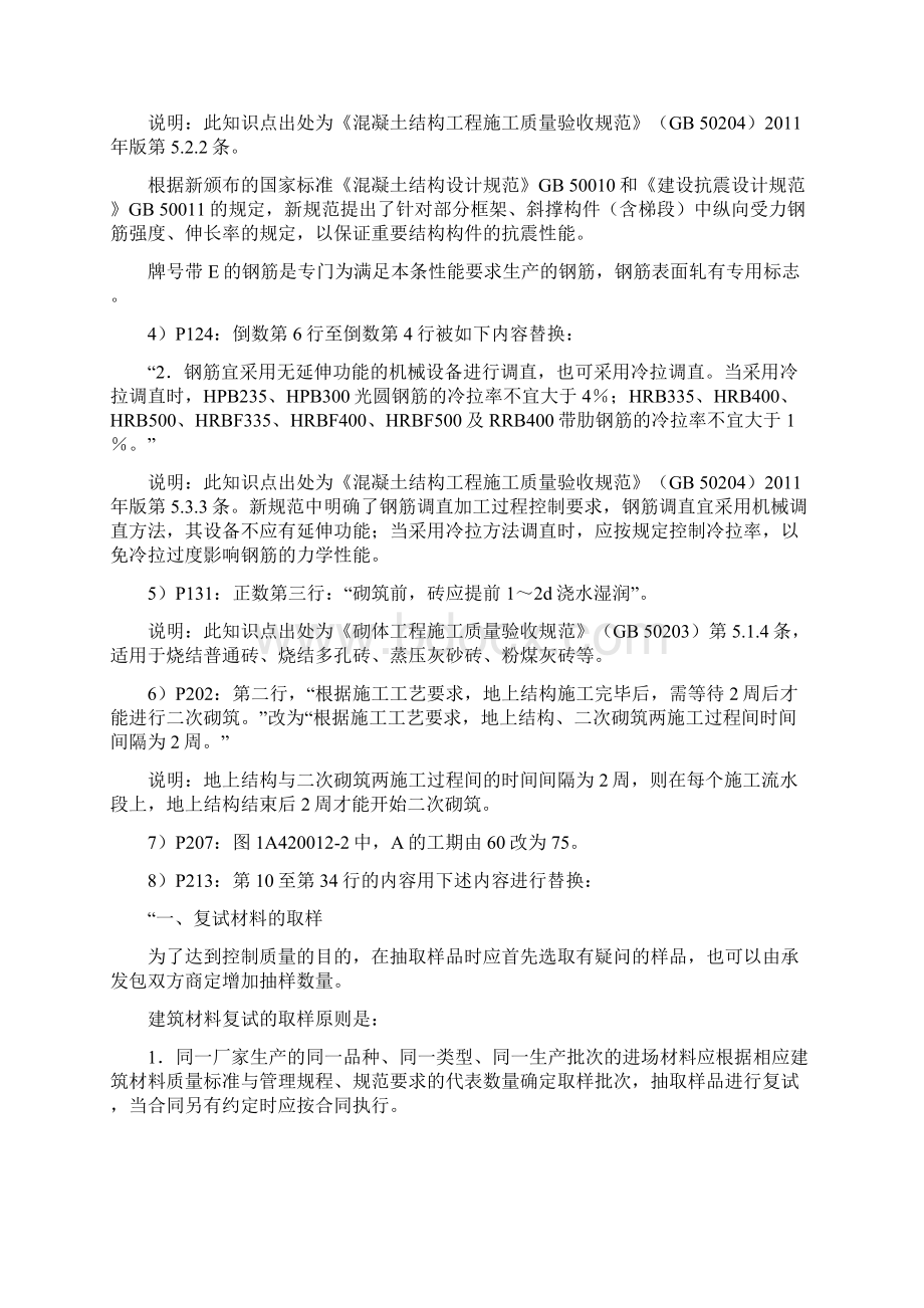 新版建筑工程管理与实务的内容主要有哪些.docx_第2页