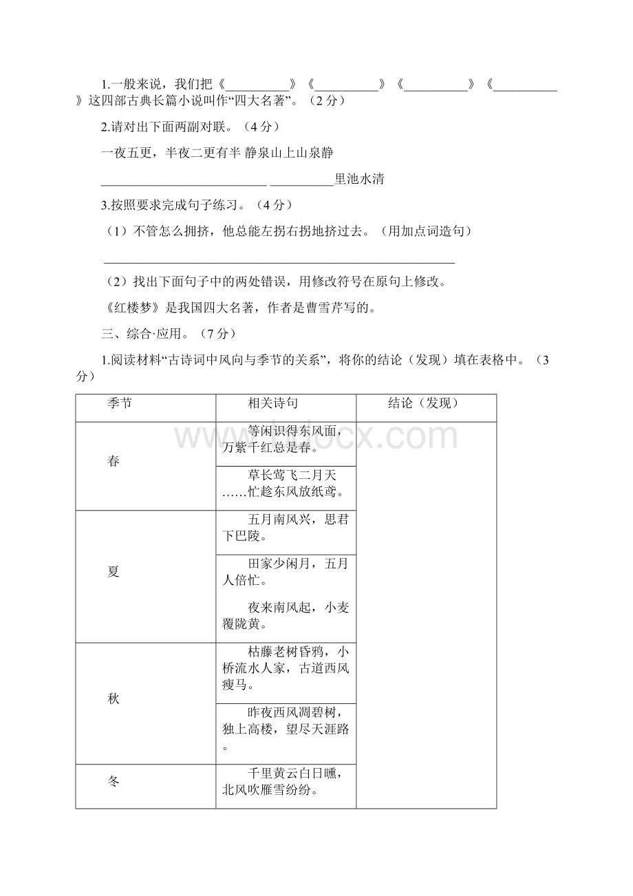 部编版语文五年级下册《期末检测题》附答案Word格式.docx_第2页