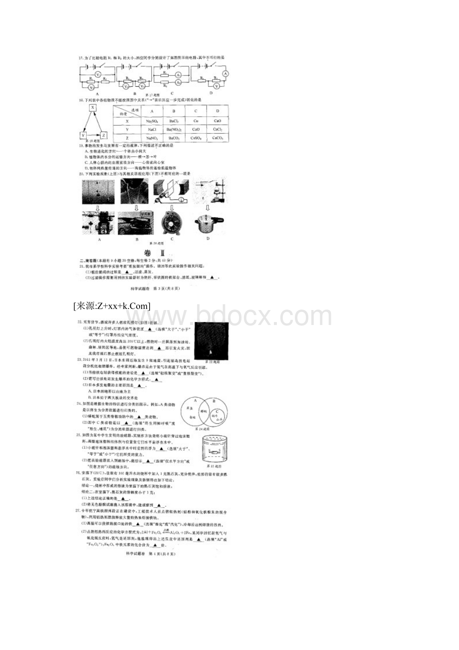 湖州市科学中考卷Word文档下载推荐.docx_第2页