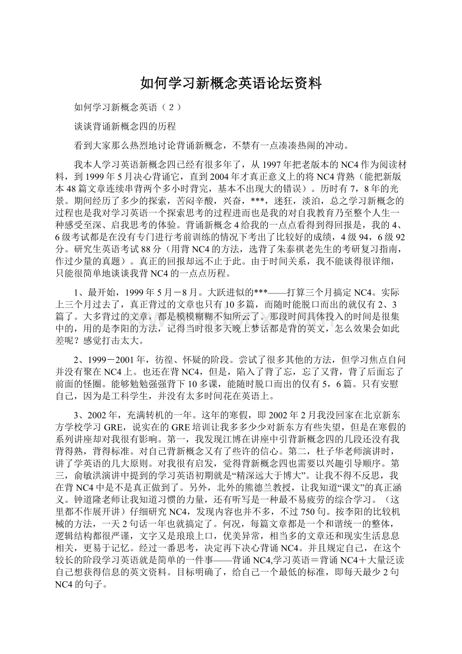 如何学习新概念英语论坛资料Word下载.docx_第1页