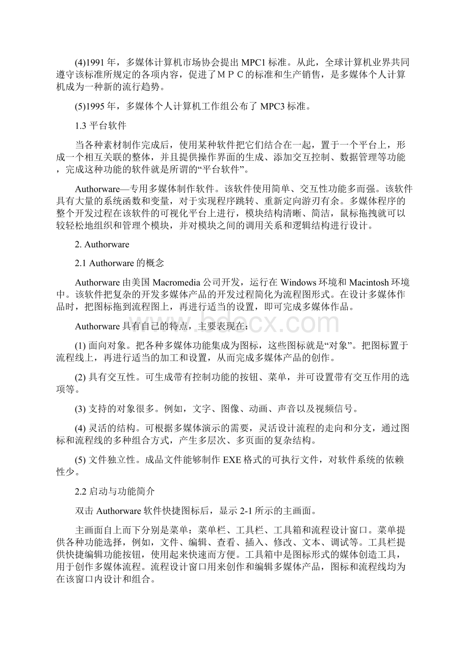 Authorware设计论文文档格式.docx_第2页