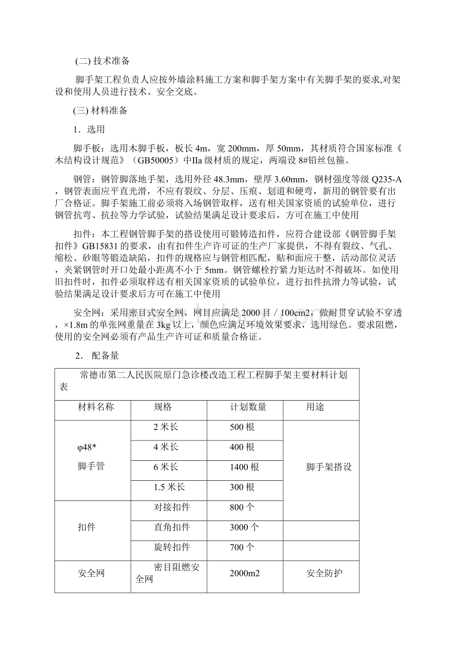 外墙涂料施工脚手架方案.docx_第3页