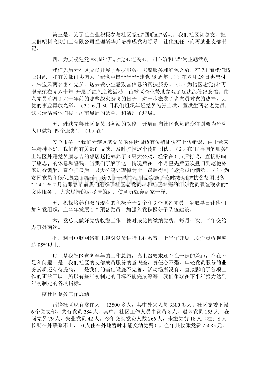 社区党务工作总结3篇.docx_第2页