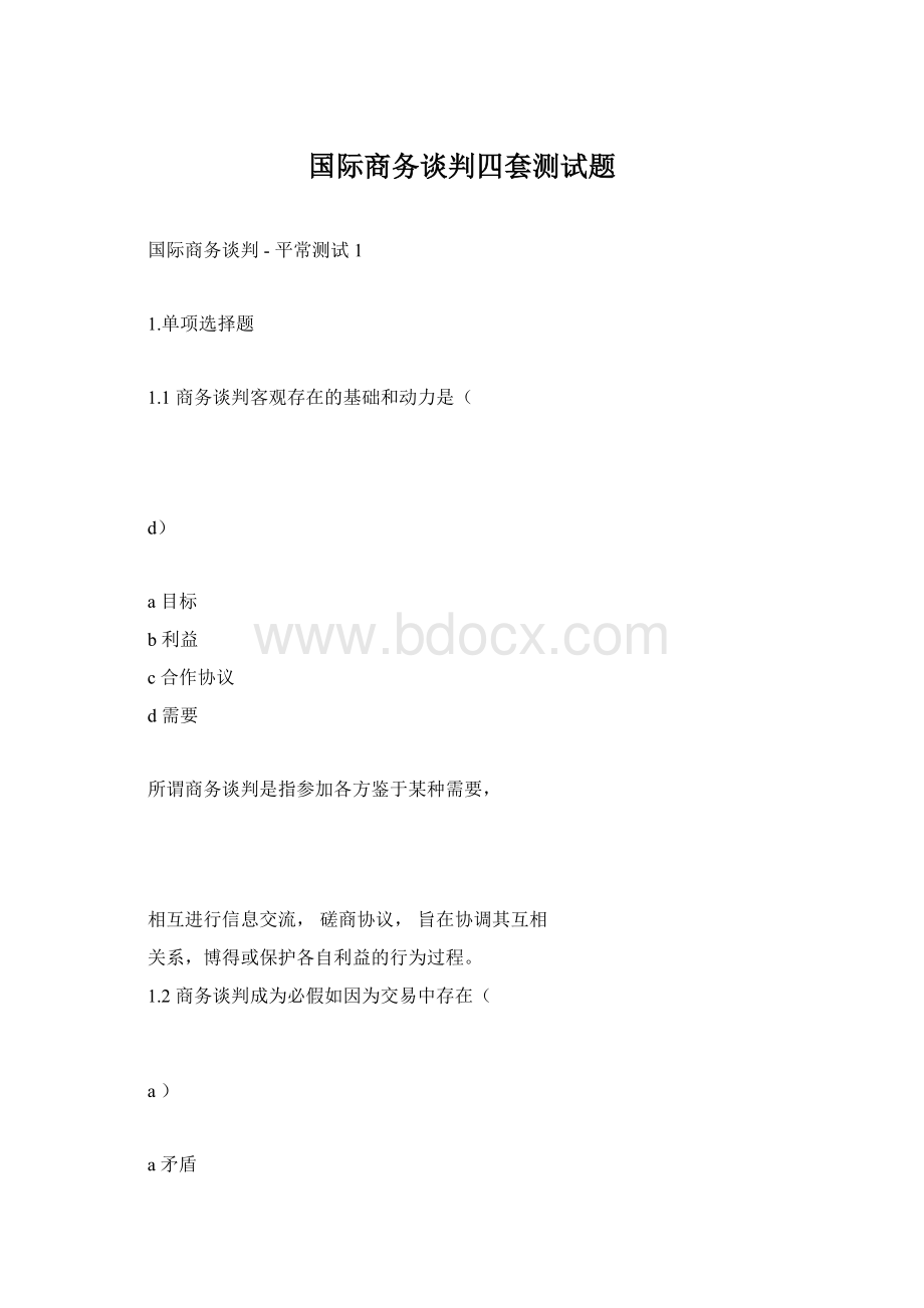 国际商务谈判四套测试题.docx_第1页