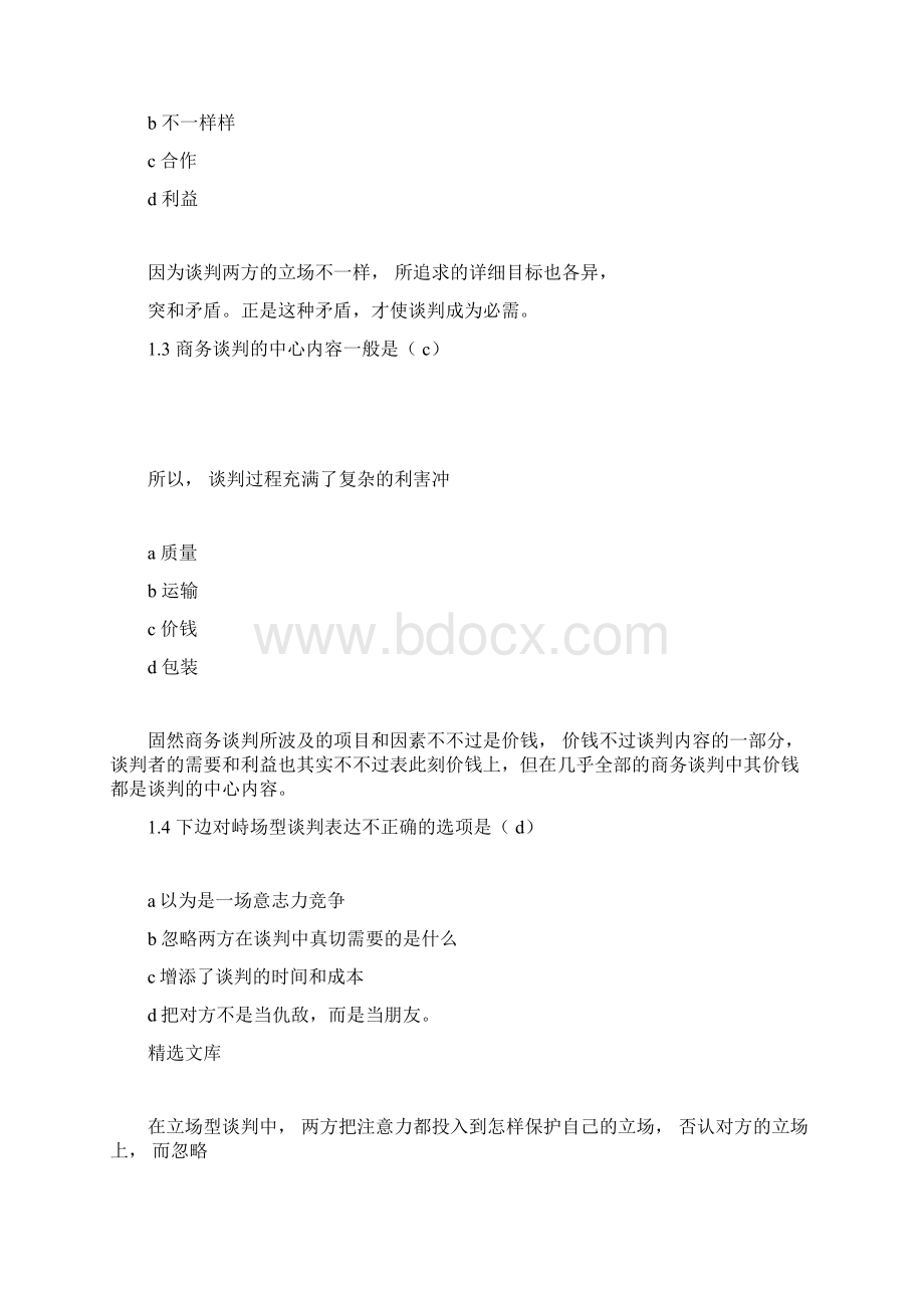 国际商务谈判四套测试题.docx_第2页