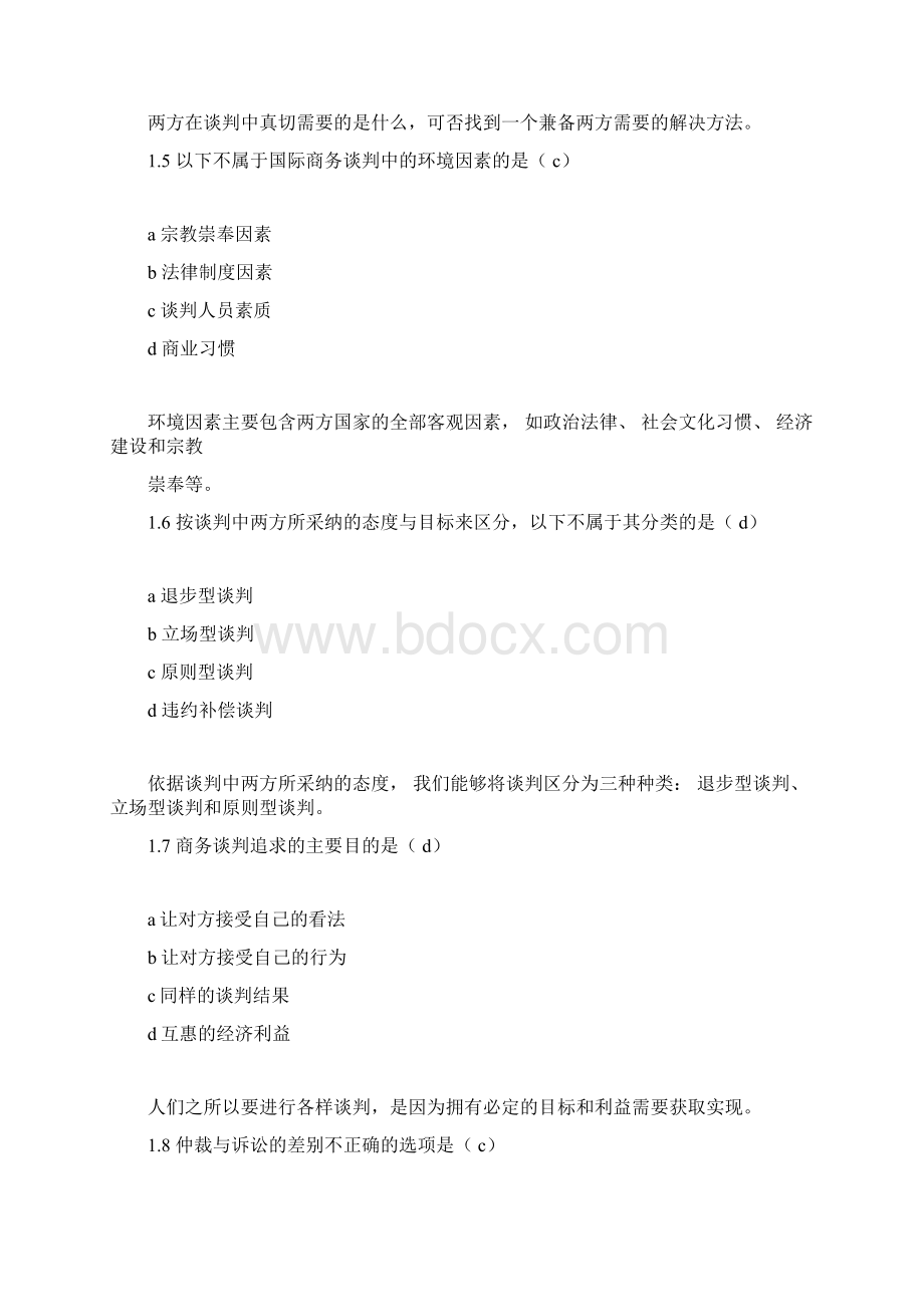 国际商务谈判四套测试题.docx_第3页