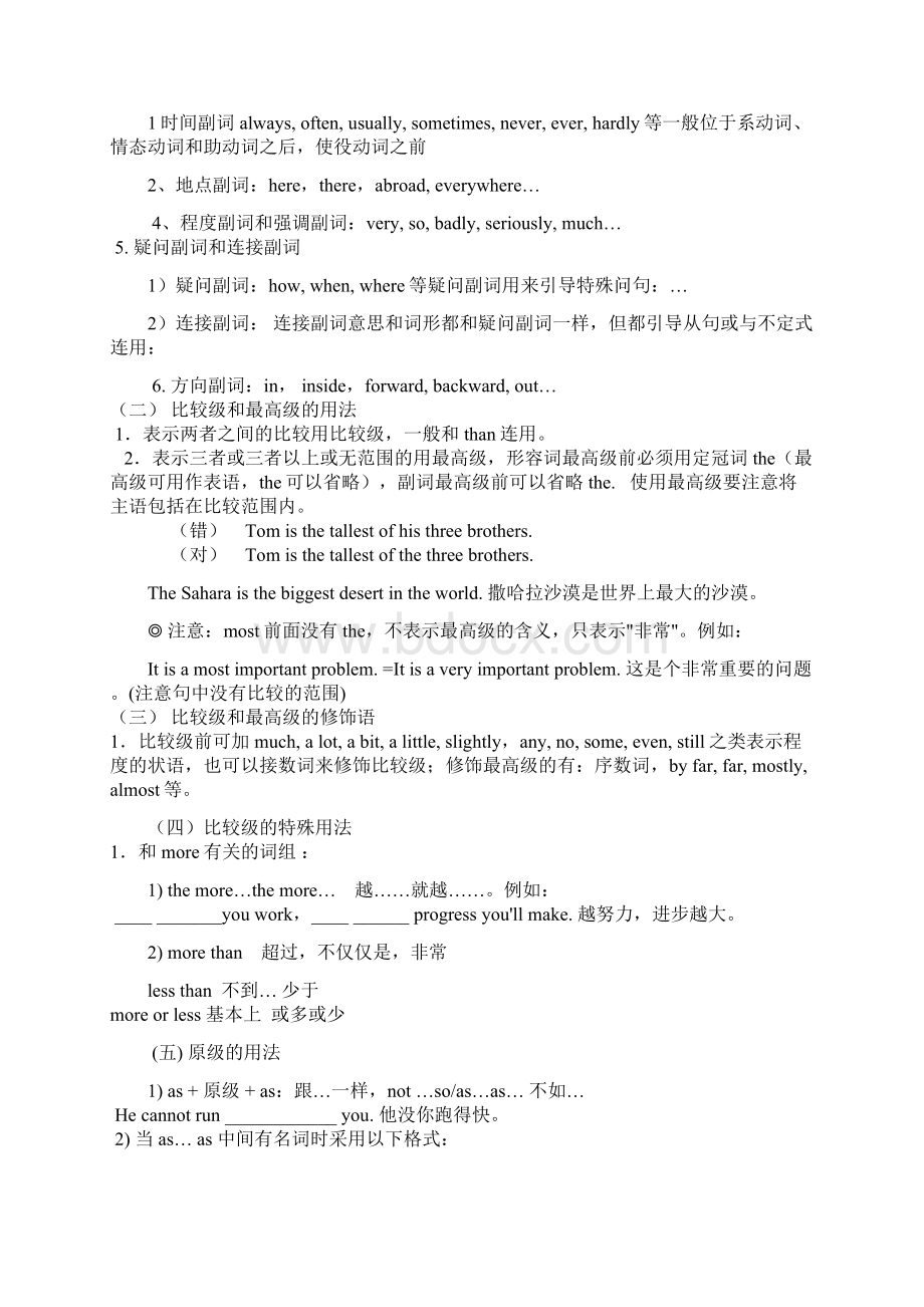 高考英语短文改错形容词和副词的考点文档格式.docx_第2页