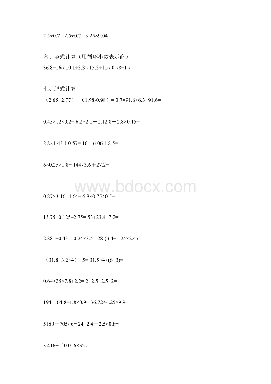 人教版小学五年级数学上册计算题题库.docx_第2页