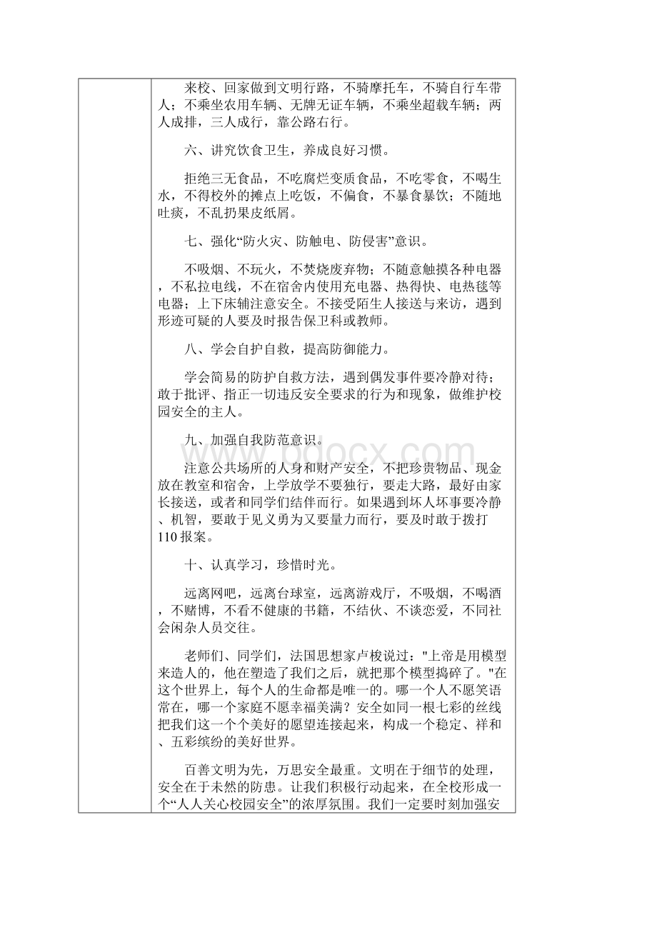 初中安全教育活动记录表汇总文档格式.docx_第2页