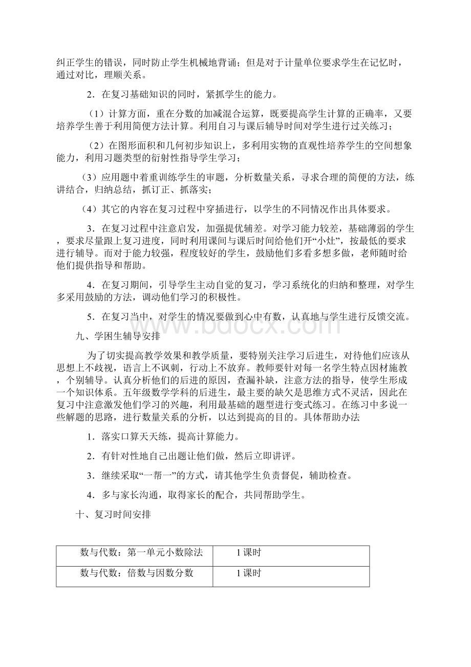 最新最新北师大版小学五年级上学期数学期末复习计划和复习教案.docx_第3页