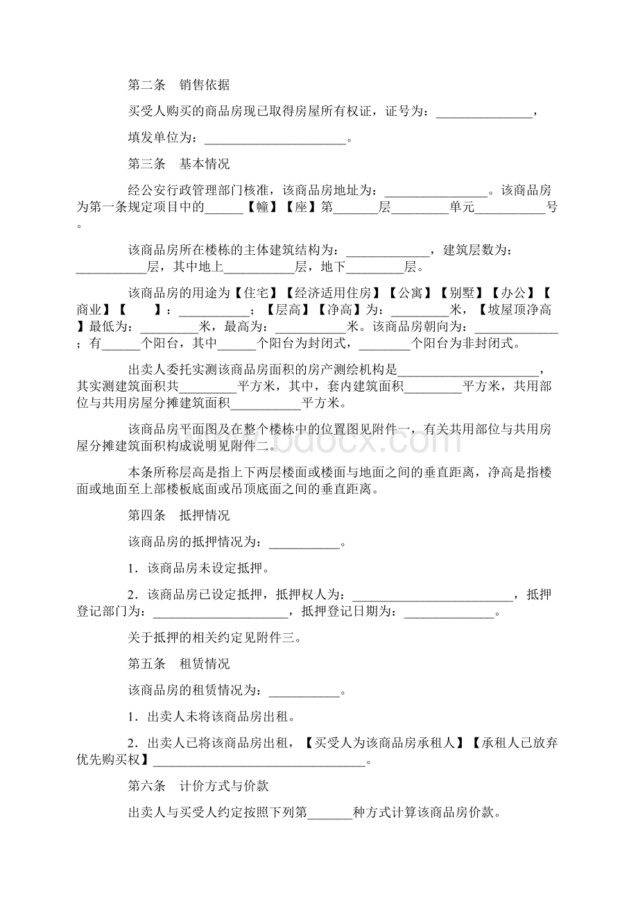 北京市商品房现房买卖合同买卖合同doc.docx_第3页