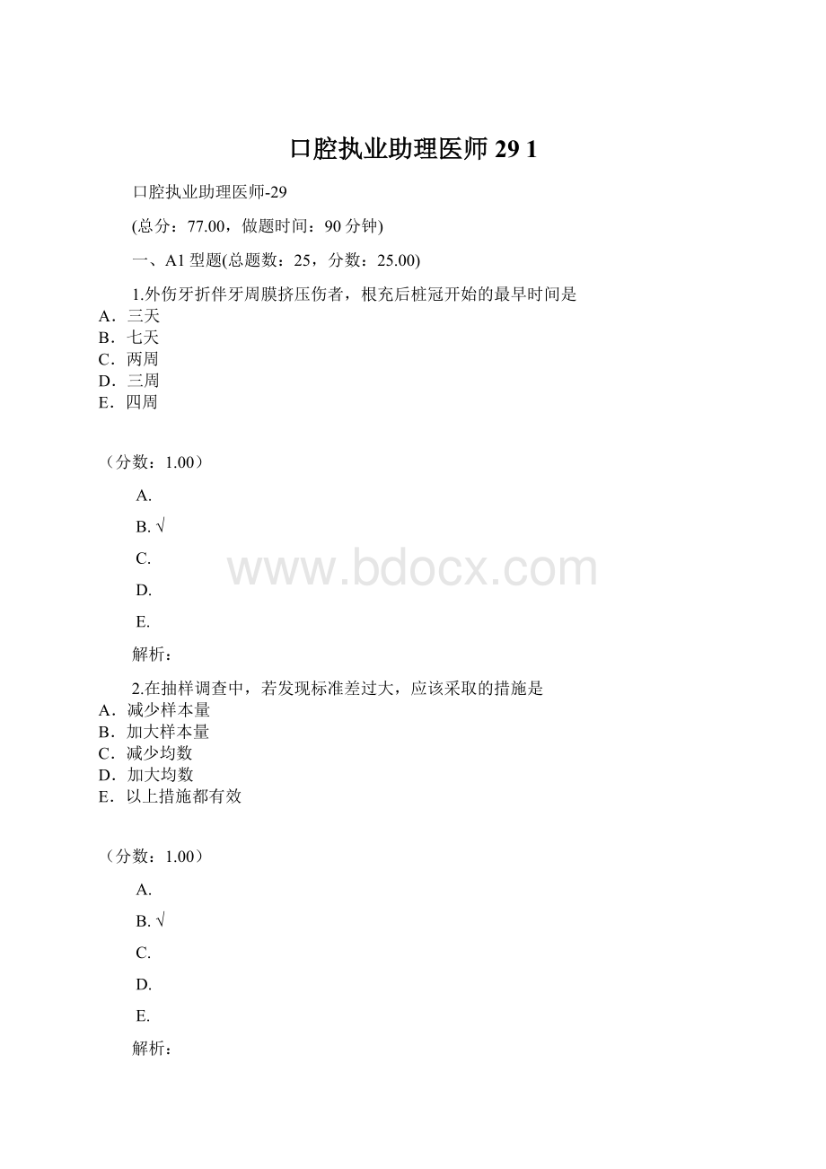 口腔执业助理医师29 1Word格式.docx