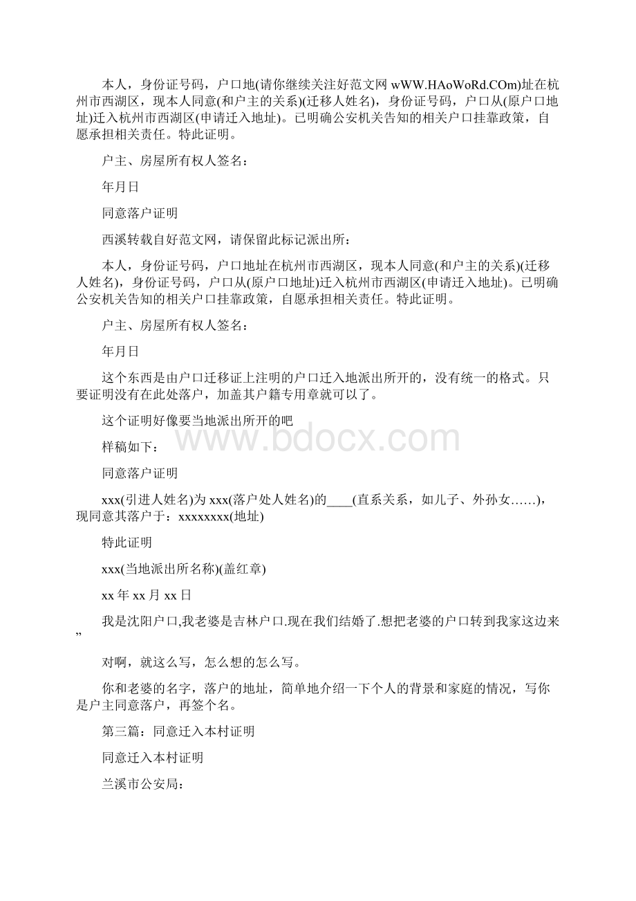 同意落户证明精选多篇证明范本doc.docx_第3页