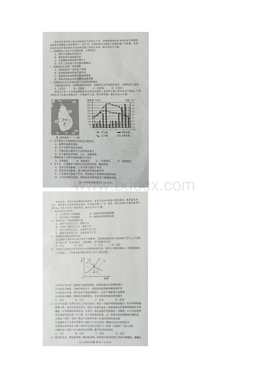 首发山东省日照市届高三校际联合期中考试文科综合试题图片版.docx_第2页