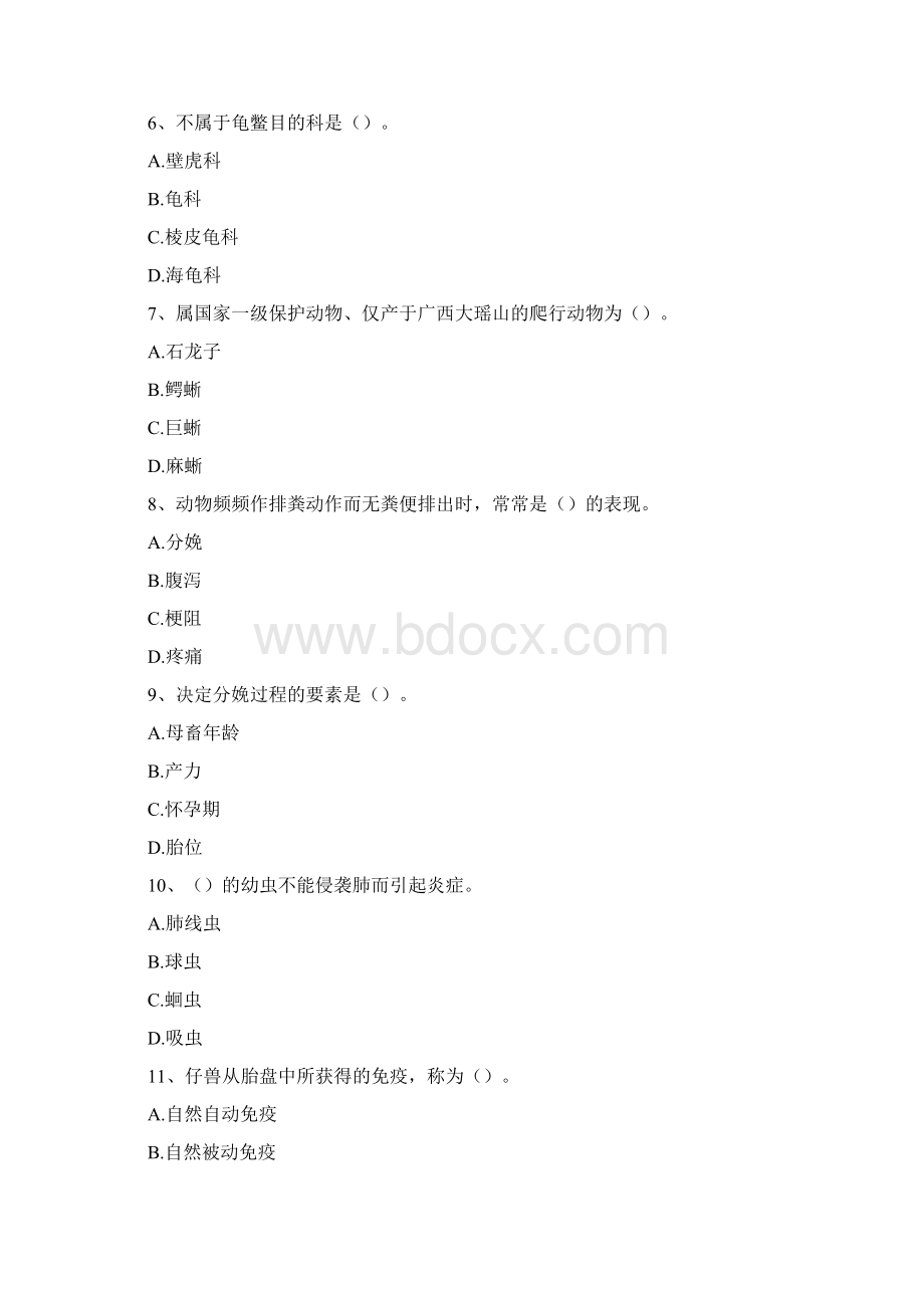 观赏动物饲养工考试观赏动物饲养中级工考试精选试题.docx_第2页