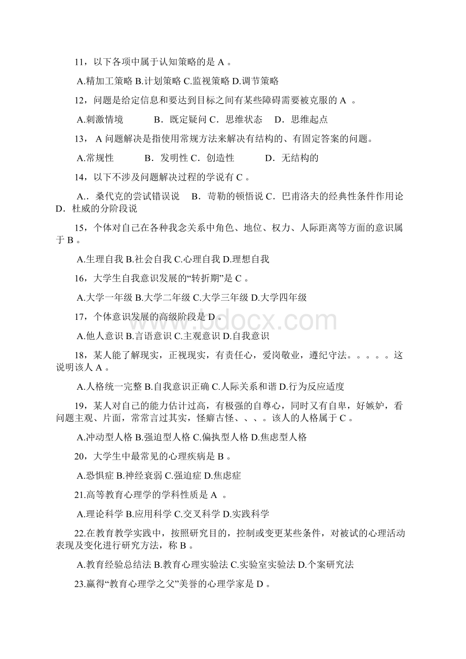 教师资格证心理学汇总.docx_第2页