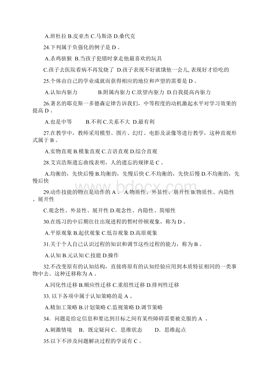 教师资格证心理学汇总.docx_第3页