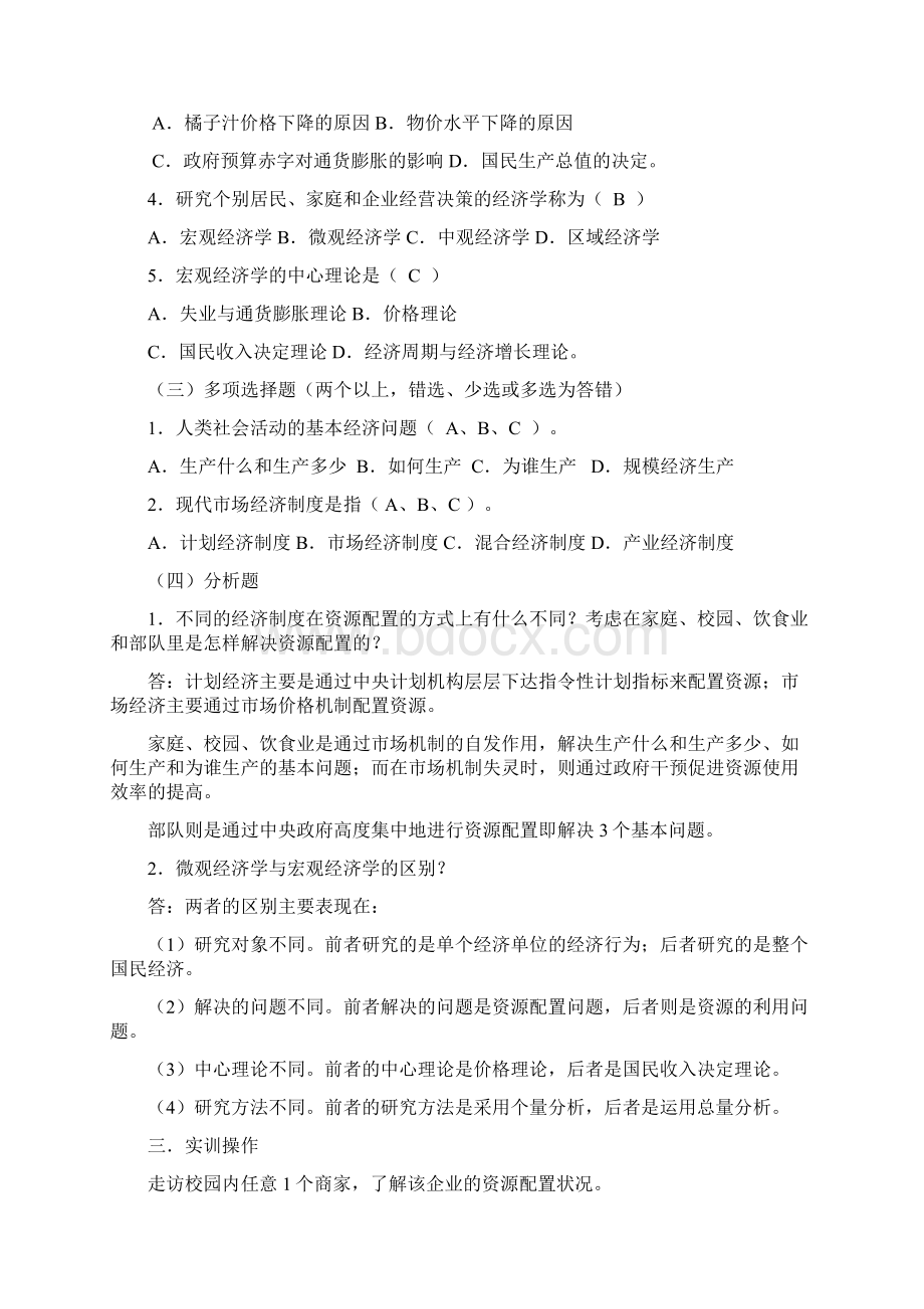 应用经济学实训教材与参考答案Word格式文档下载.docx_第2页