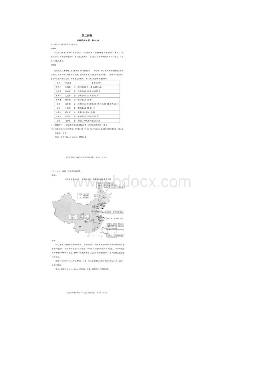 北京市西城区届高三一模历史试题及参考答案.docx_第3页