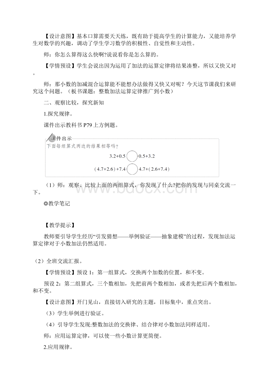 人教版四年级数学下册第4课时 整数加法运算定律推广到小数教案与反思.docx_第2页