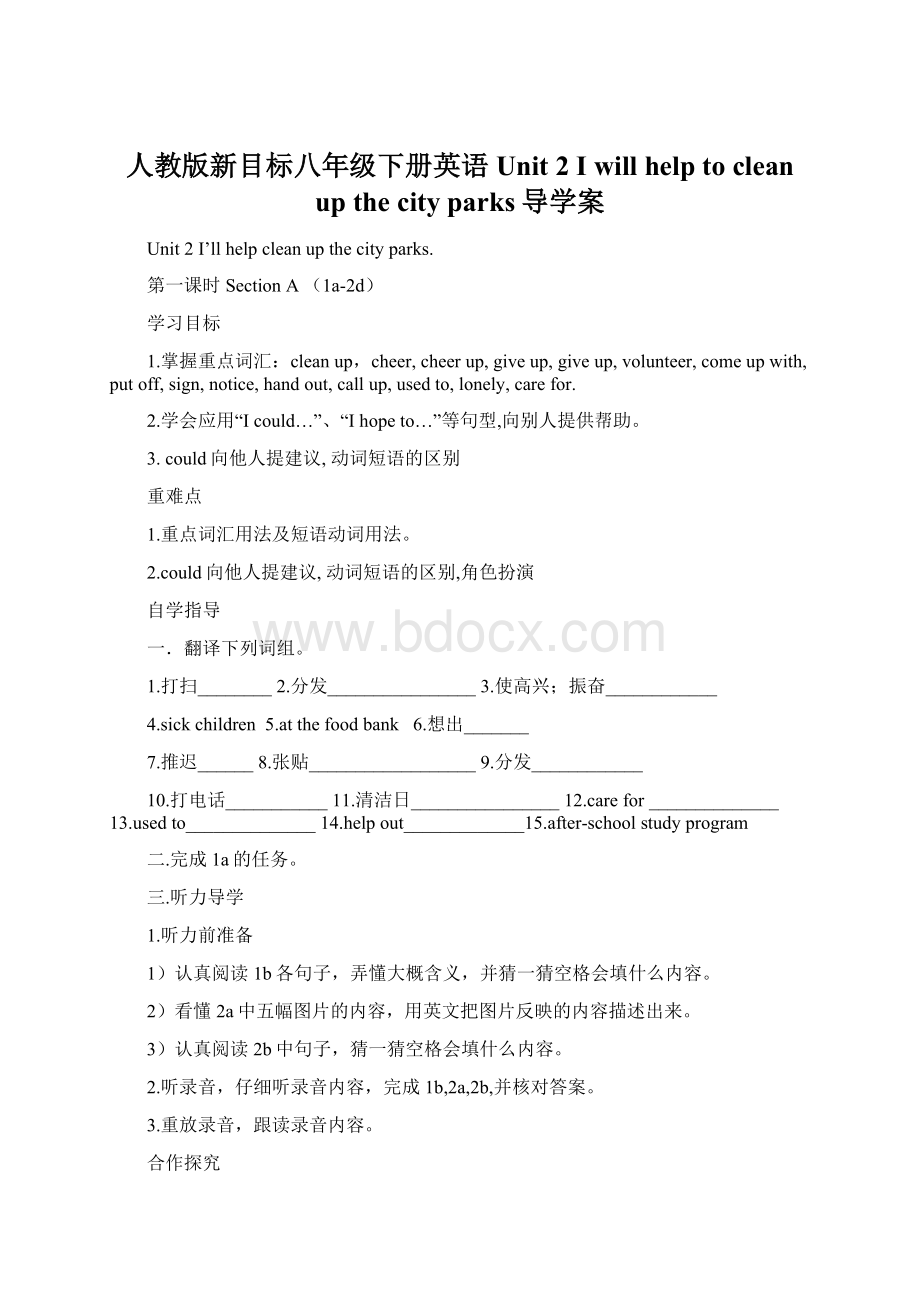 人教版新目标八年级下册英语Unit 2I will help to clean up the city parks导学案.docx