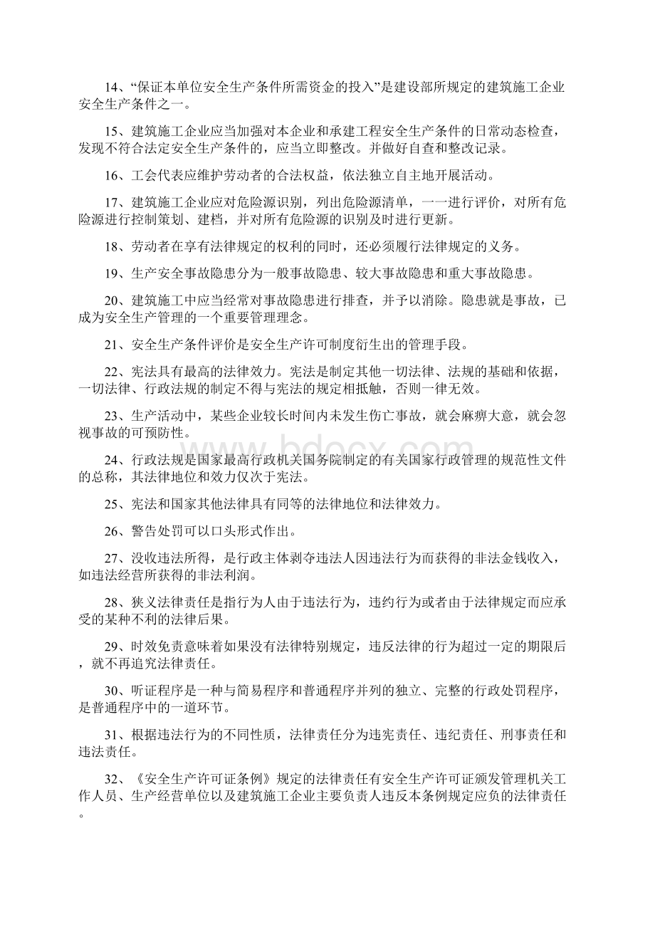 市政监理员考试题库精选文档Word文件下载.docx_第2页