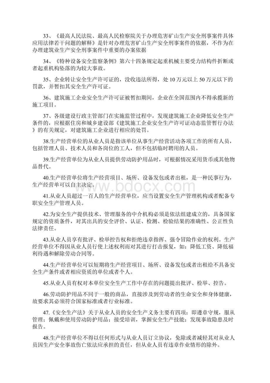 市政监理员考试题库精选文档.docx_第3页