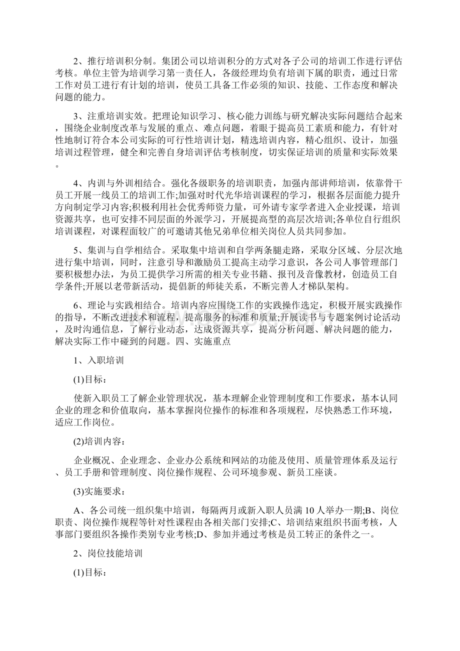 年度员工培训评估报告.docx_第2页