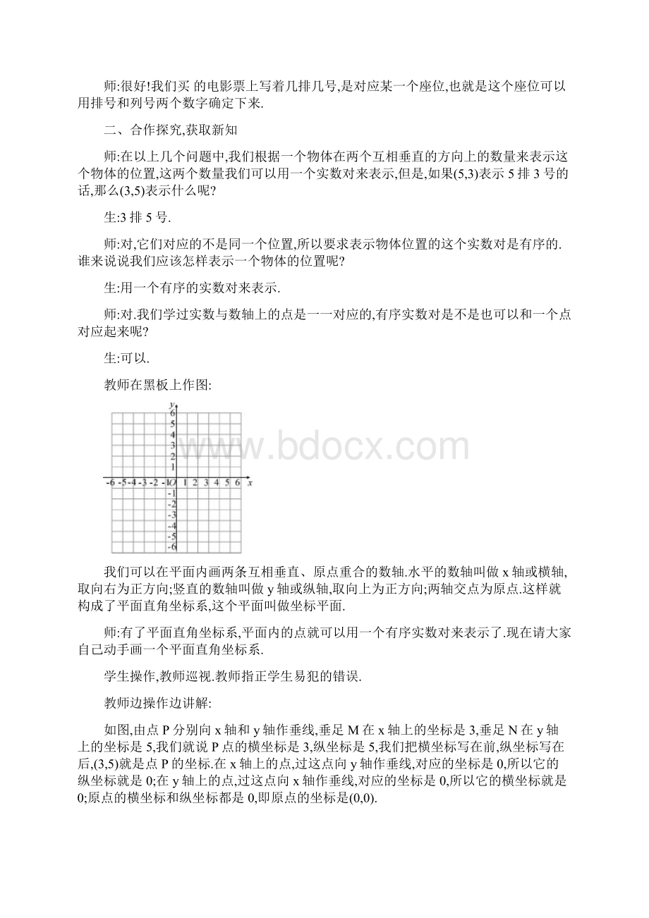 最新沪科版八年级数学初二上册全册教案 第一学期全套教学设计Word格式文档下载.docx_第2页