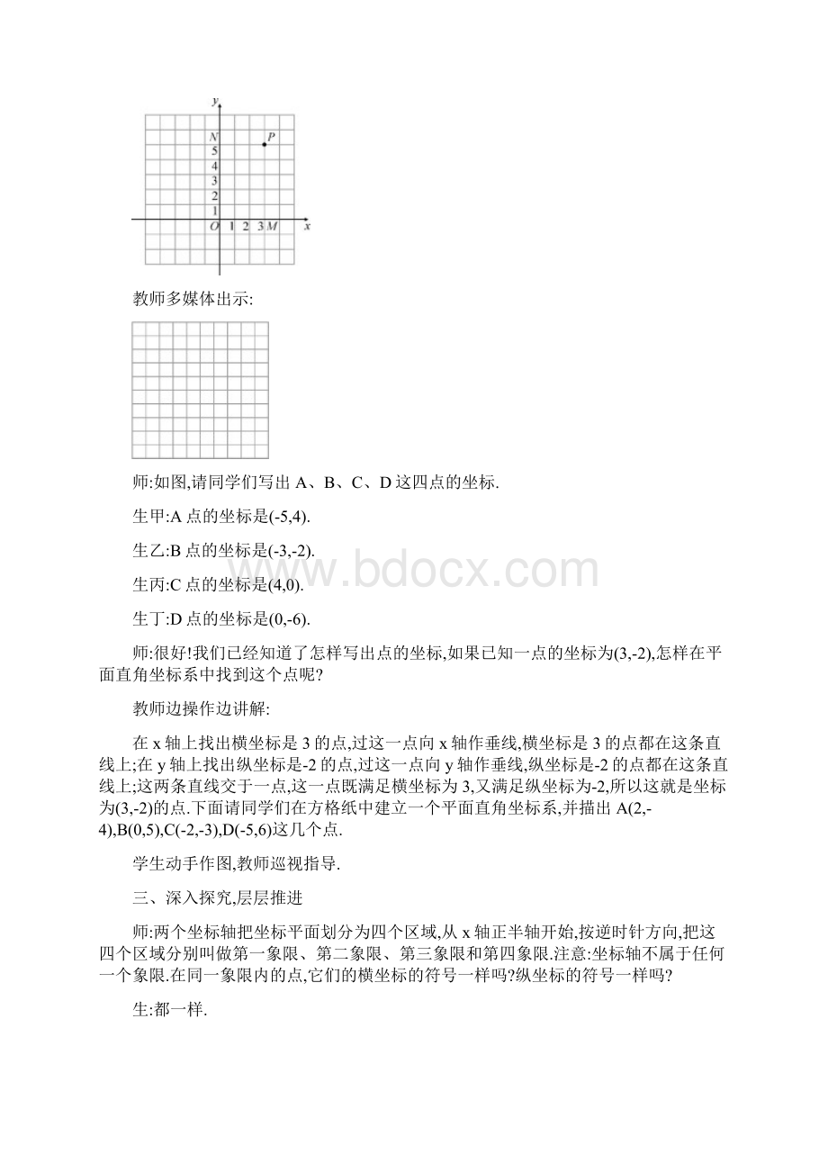 最新沪科版八年级数学初二上册全册教案 第一学期全套教学设计Word格式文档下载.docx_第3页