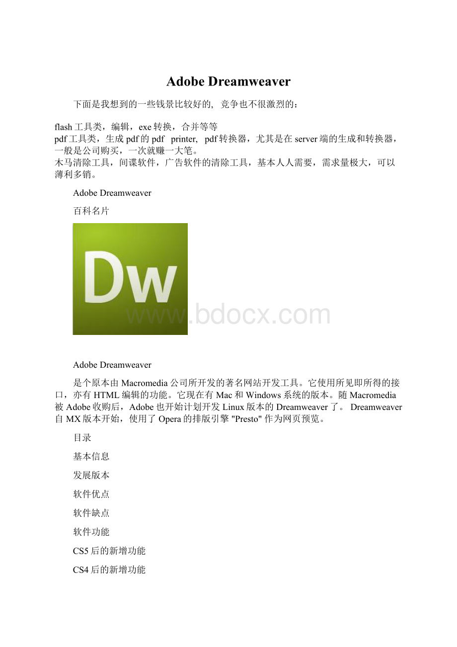 Adobe Dreamweaver文档格式.docx_第1页