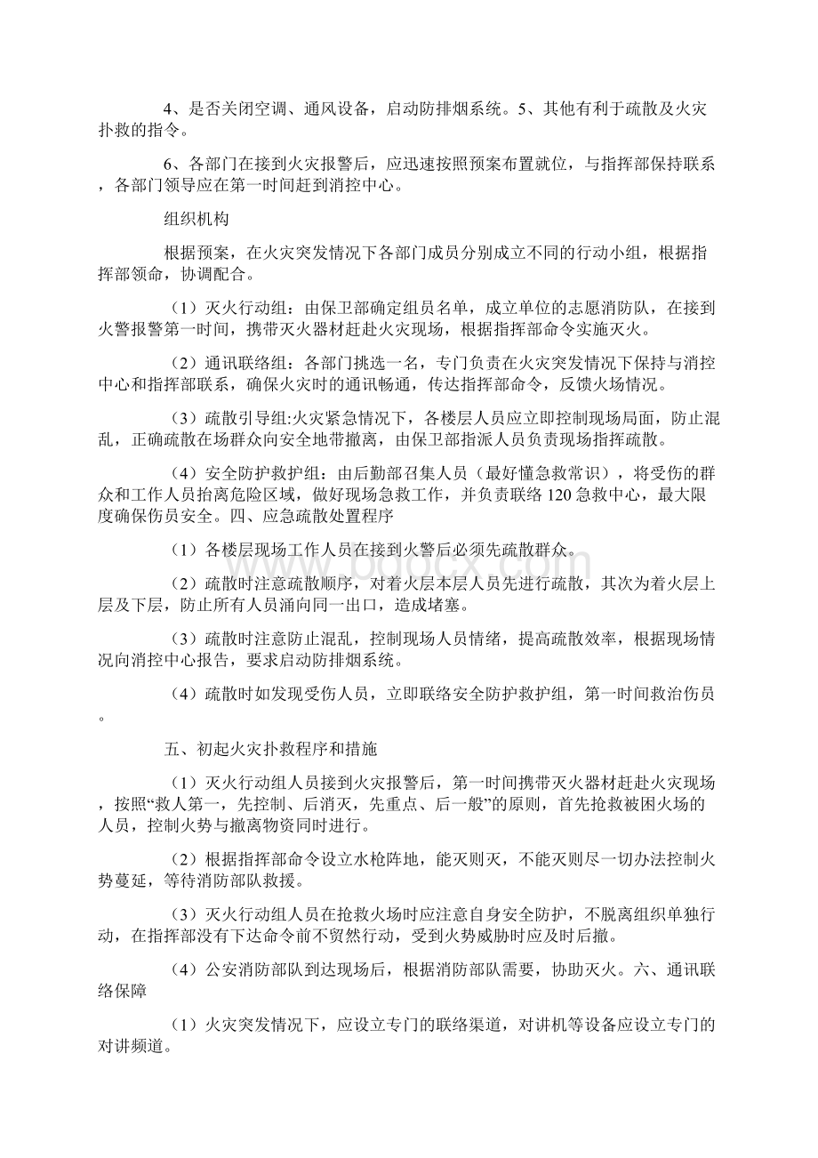 消防应急预案文档格式.docx_第2页