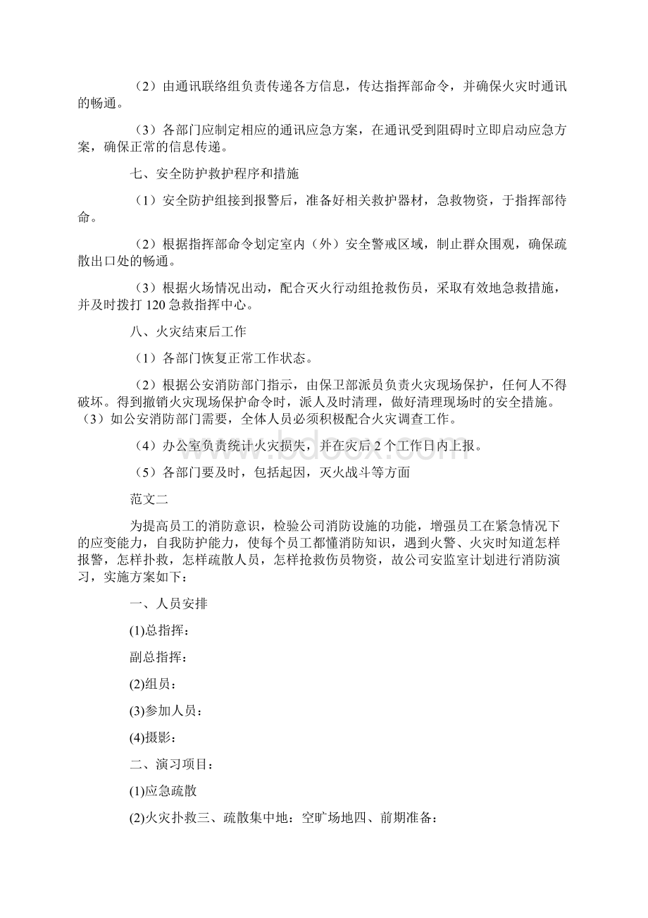 消防应急预案文档格式.docx_第3页