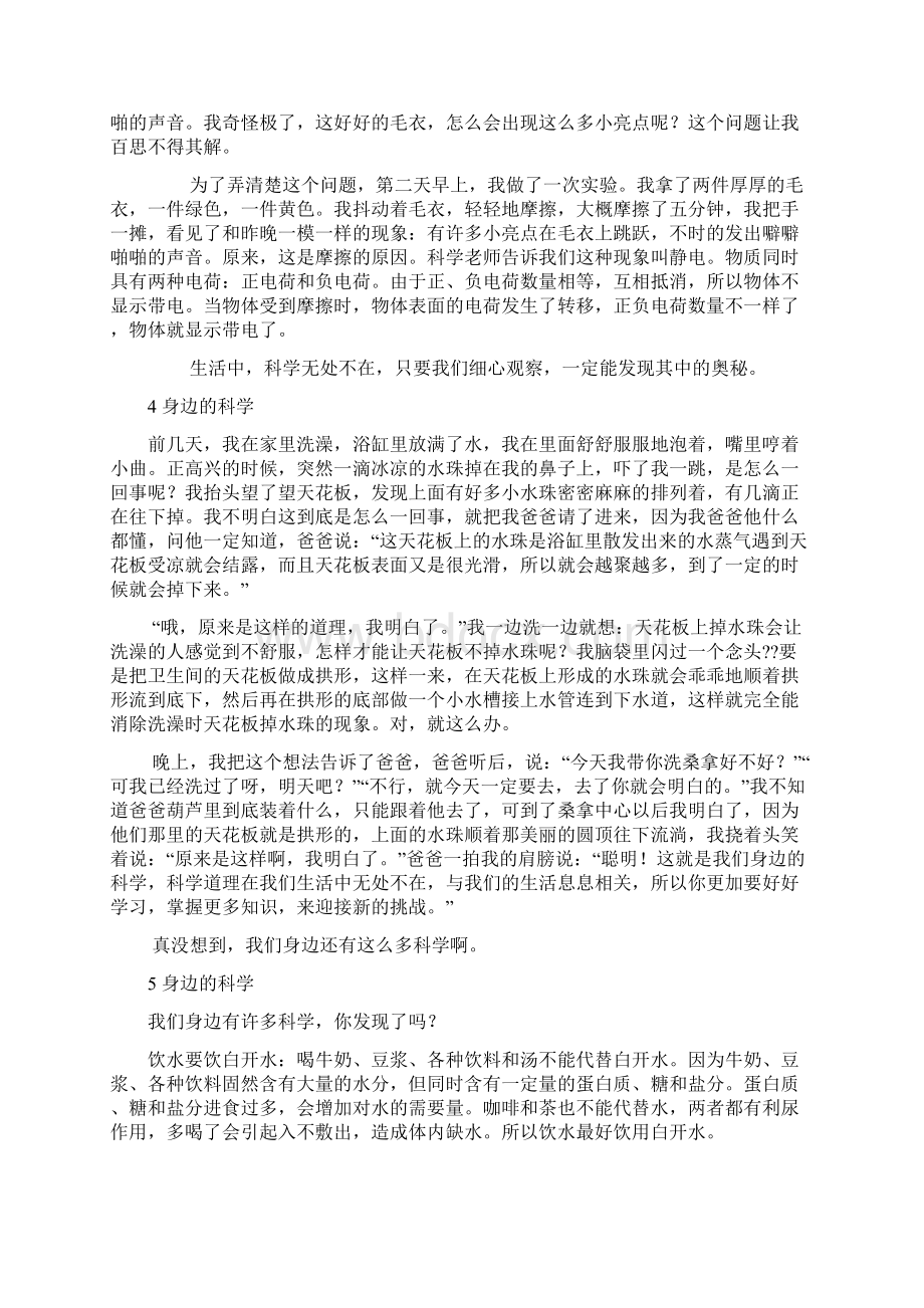 长春版5年级上册习作10《身边的科学》范文计34篇.docx_第2页