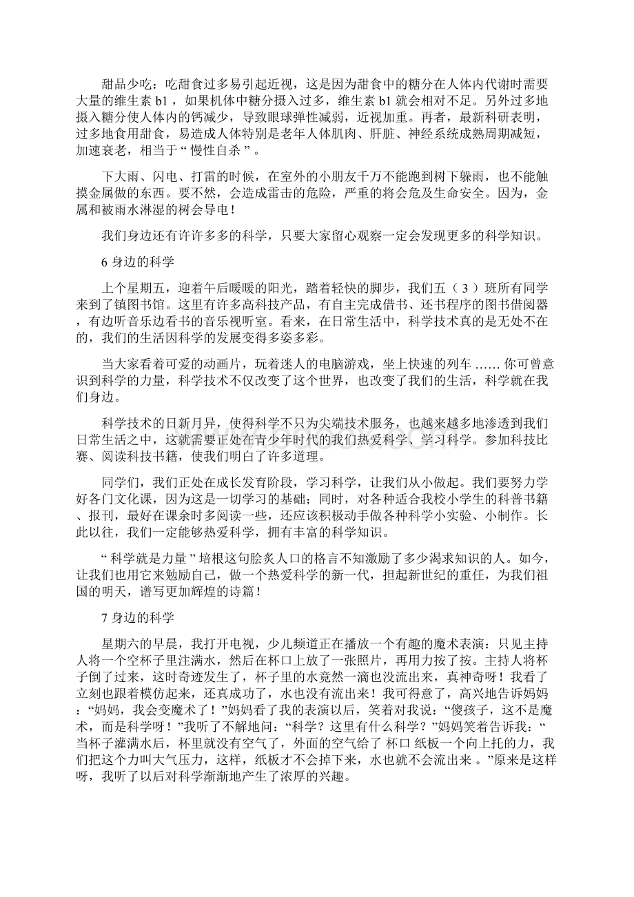 长春版5年级上册习作10《身边的科学》范文计34篇.docx_第3页