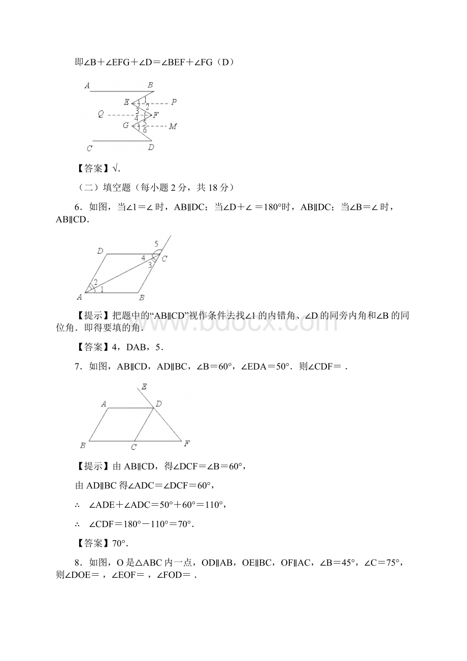 《相交线平行线》提高测试题Word格式文档下载.docx_第3页