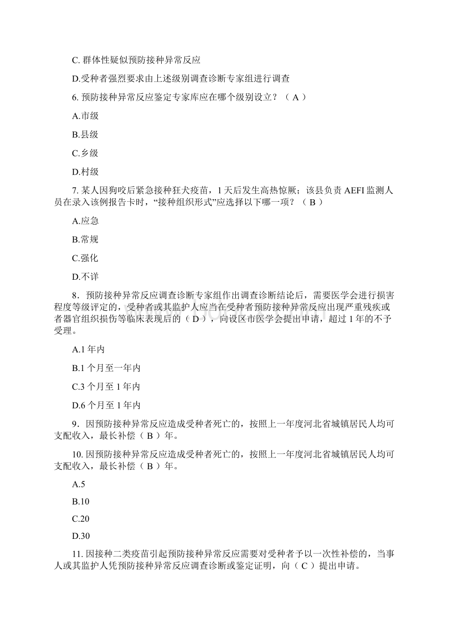 AEFI部分试题.docx_第2页