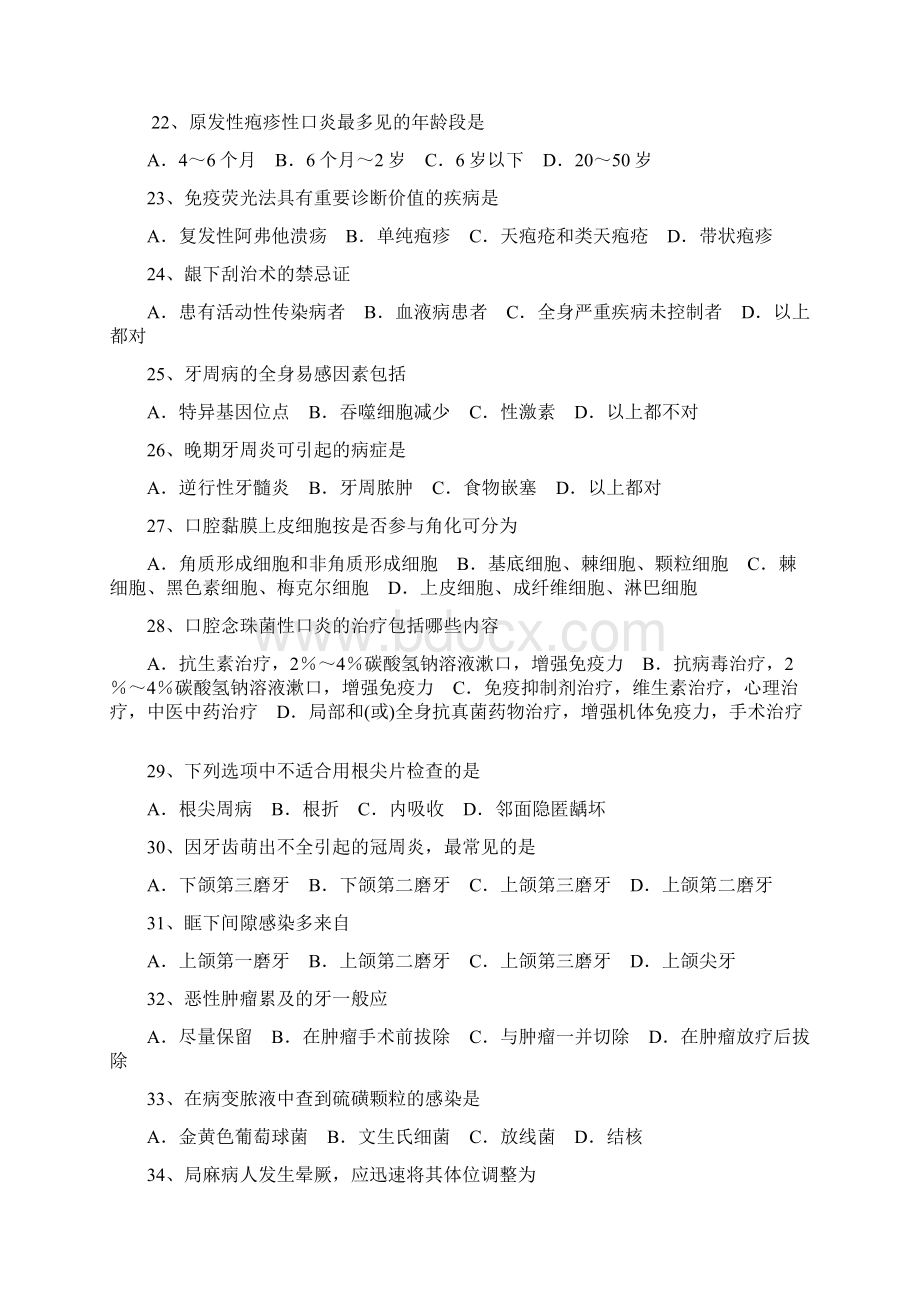 口腔科试题库Word格式文档下载.docx_第3页