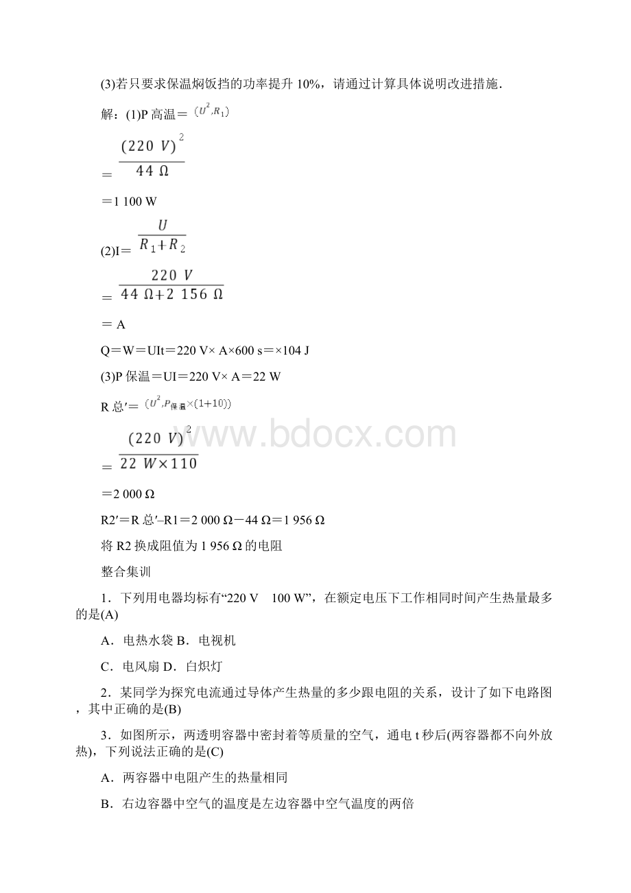 初中物理焦耳定律 中考试题含答案.docx_第2页