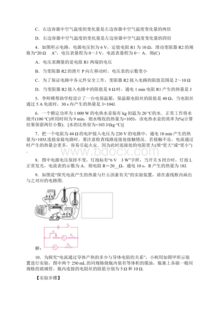 初中物理焦耳定律 中考试题含答案.docx_第3页