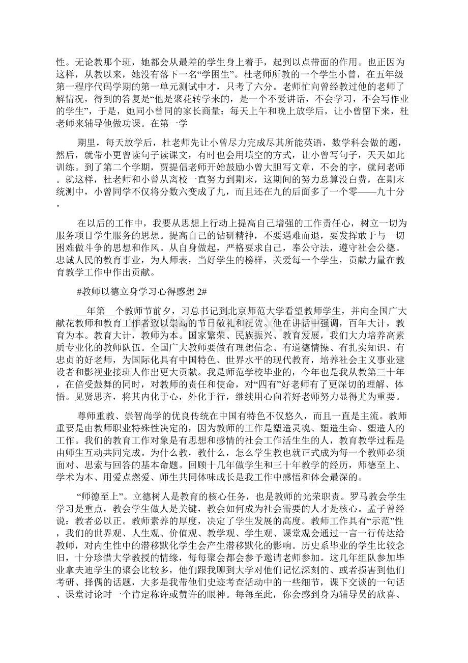 教师以德立身学习心得感想.docx_第2页