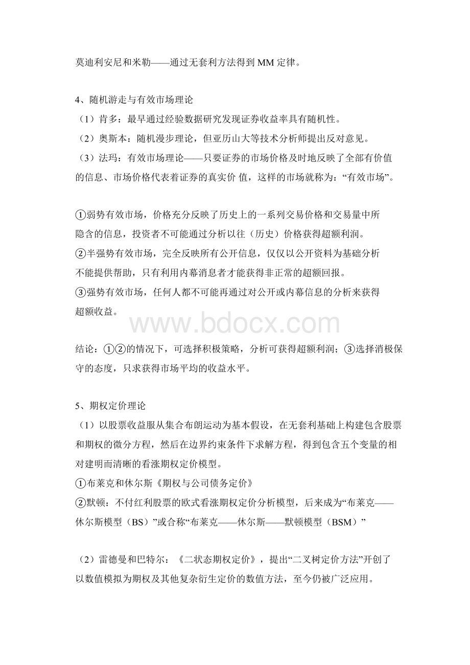 证券从业资格考试证券投资分析第一章考点总结.docx_第3页